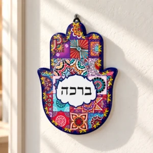 חמסת קרמיקה ברכה לתלייה על קיר או להעמדה על מעמד, 15 ס״מ